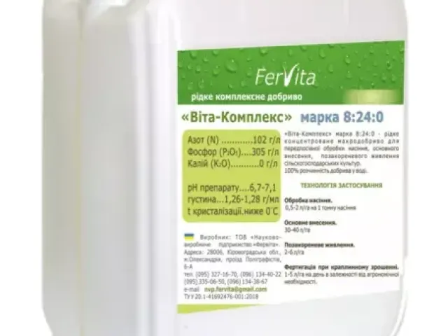 Удобрения жидкие комплексные «ВИТА-КОМПЛЕКС»